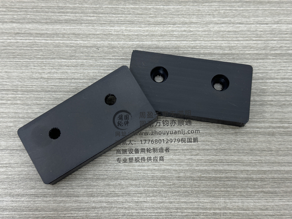 滑块 垫板 防撞条