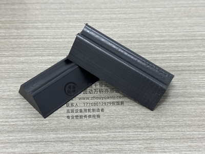 滑块 垫板 防撞条